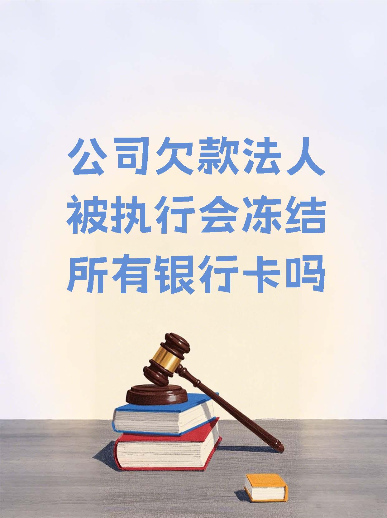 昌吉最新法院执行医保卡会被冻结吗方法分析(最方便真实的昌吉法院会不会冻结医保卡方法)