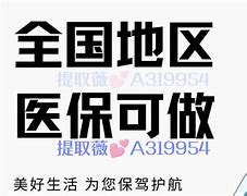 昌吉最新急用钱套医保卡联系方式24小时方法分析(最方便真实的昌吉急用钱套医保卡联系方式24小时能报销吗方法)