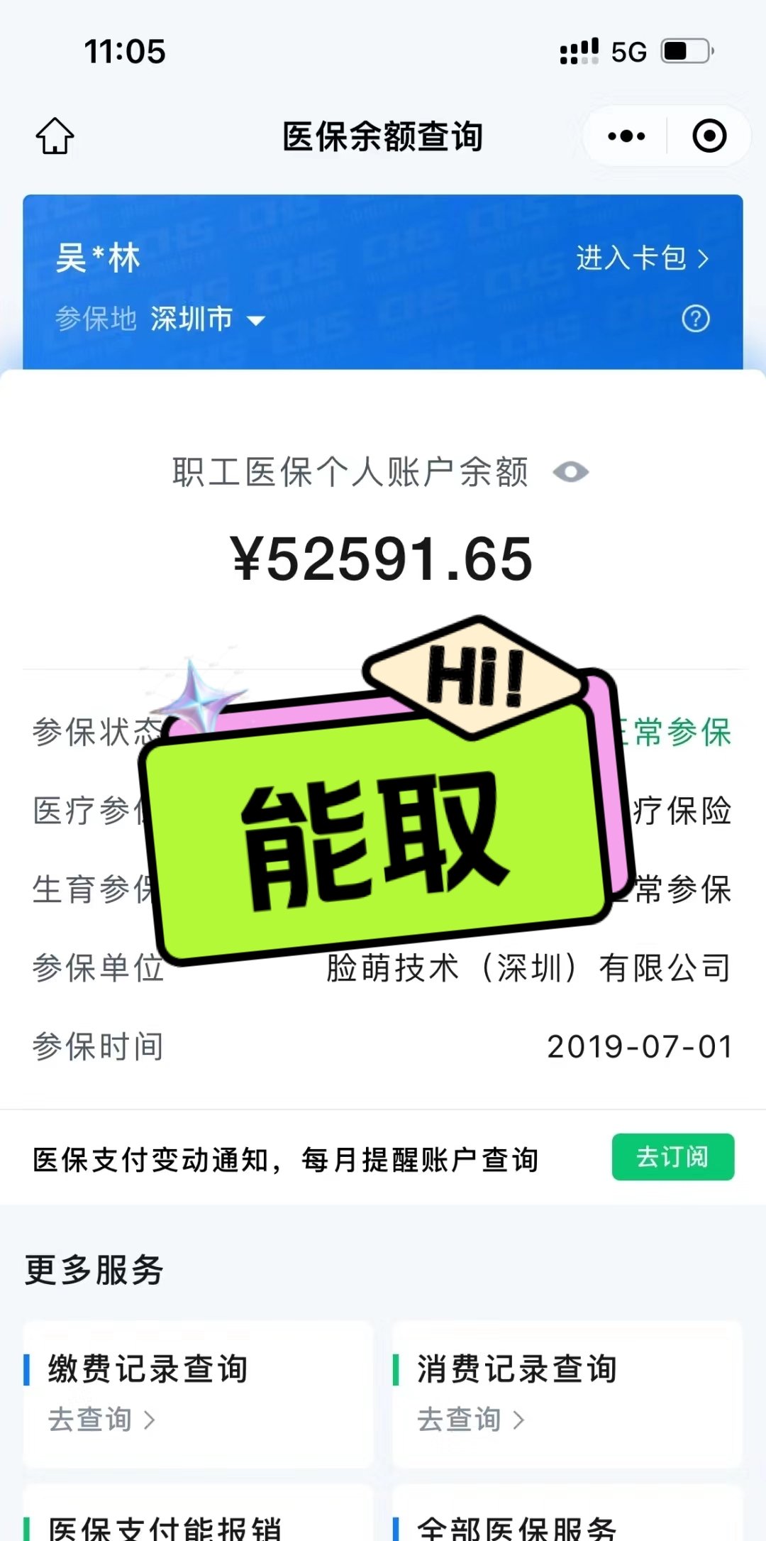 昌吉最新医保提取中介方法分析(最方便真实的昌吉医保提取中介乌鲁木齐方法)