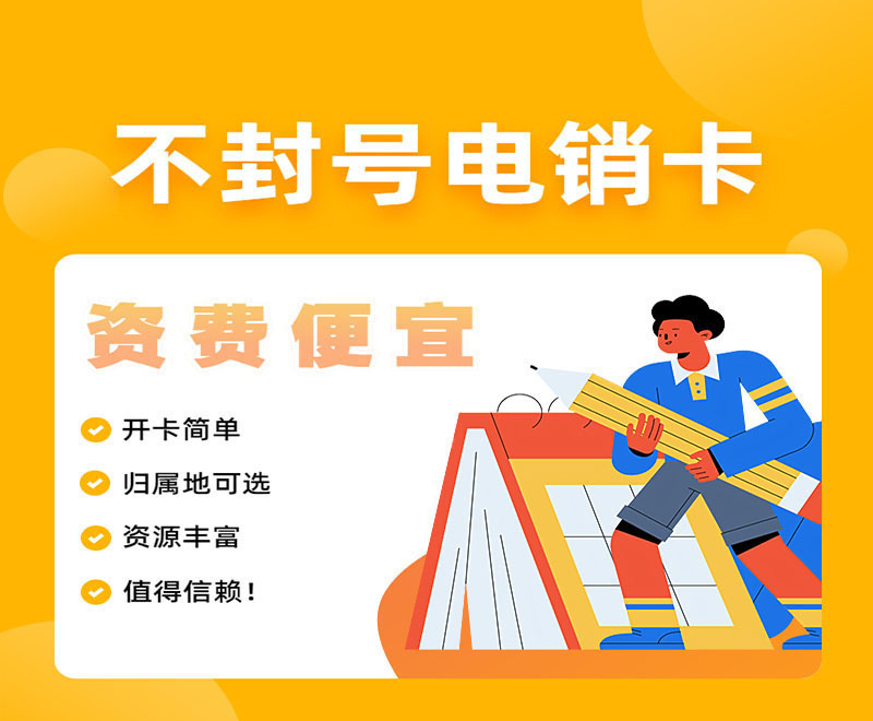 昌吉最新电销卡批发代理平台方法分析(最方便真实的昌吉电销卡代理赚钱吗方法)