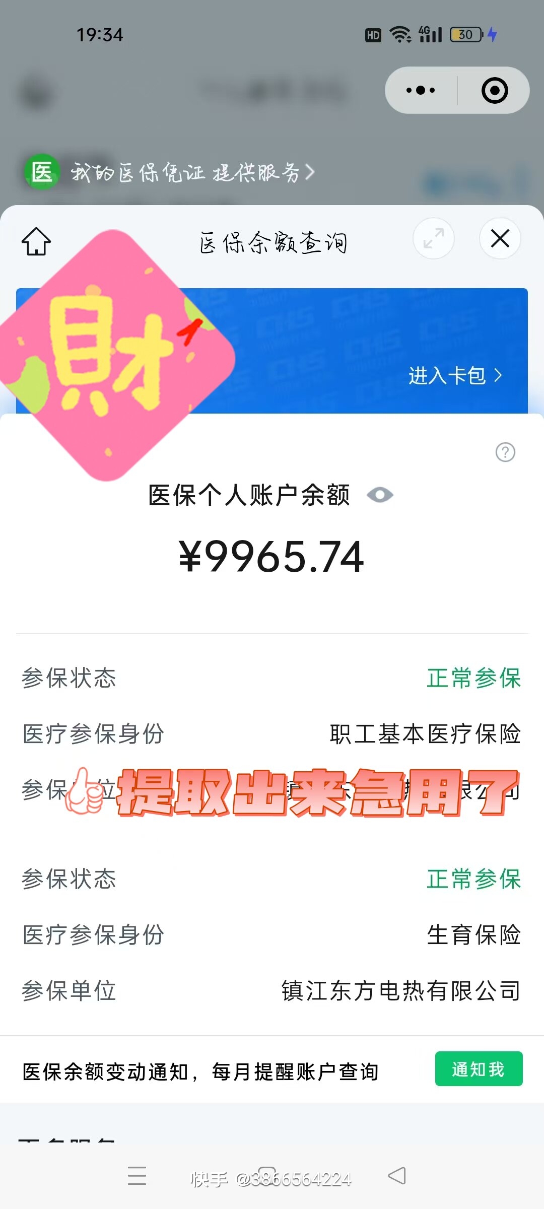 昌吉最新广州医保卡套取现金秒到账方法分析(最方便真实的昌吉急用钱套医保卡联系方式方法)