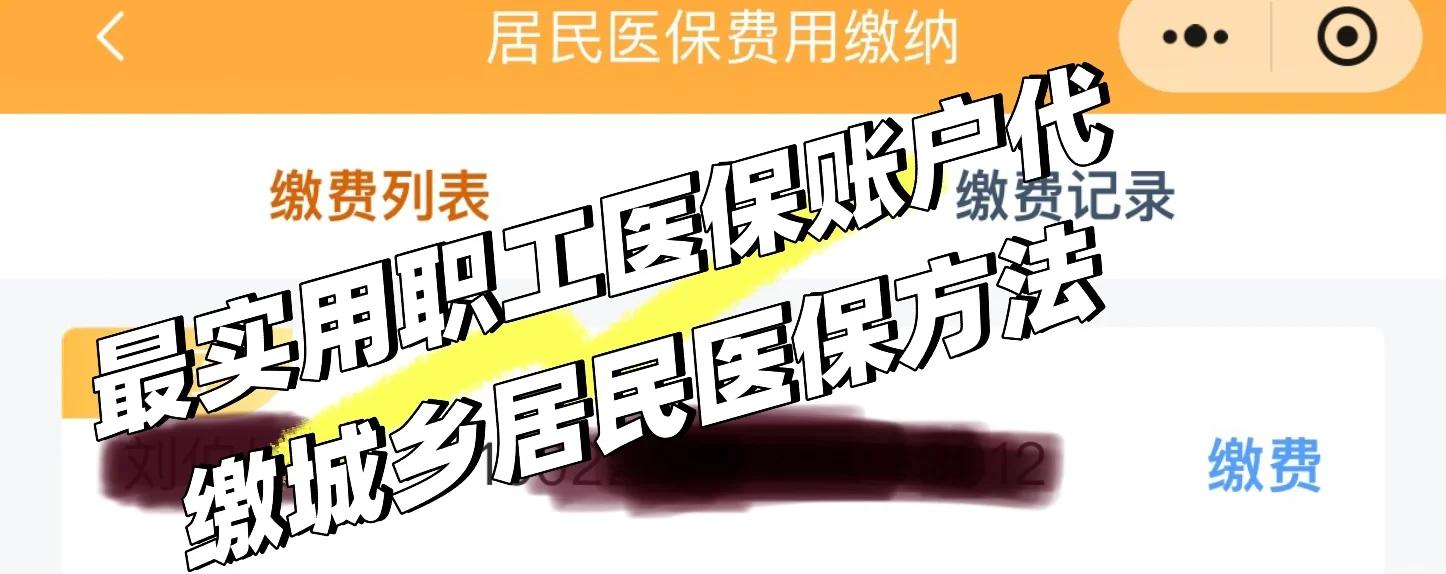 昌吉最新医保卡惠民保险代扣什么意思方法分析(最方便真实的昌吉惠民医保怎么交费方法)