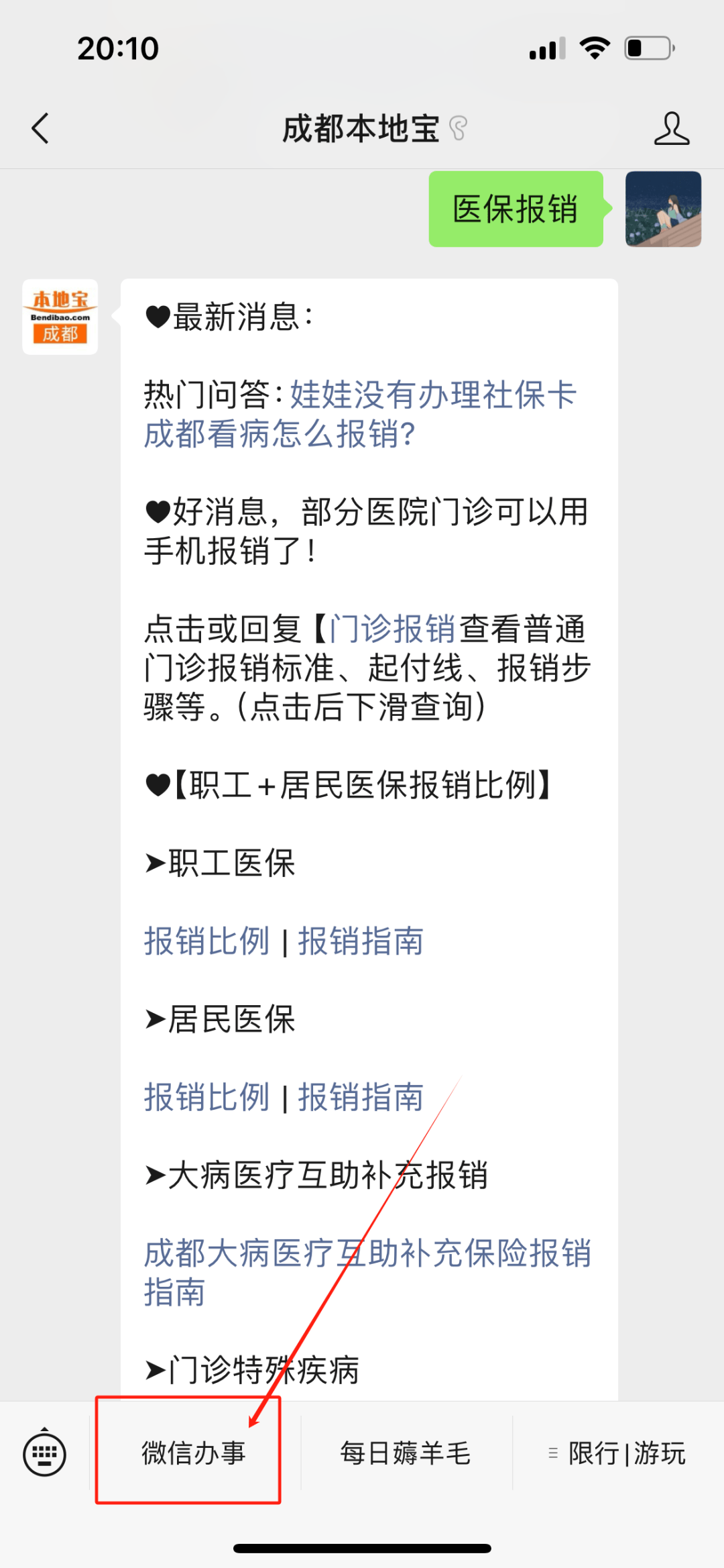 昌吉最新找中介10分钟提取医保成都方法分析(最方便真实的昌吉成都如何提取医保方法)