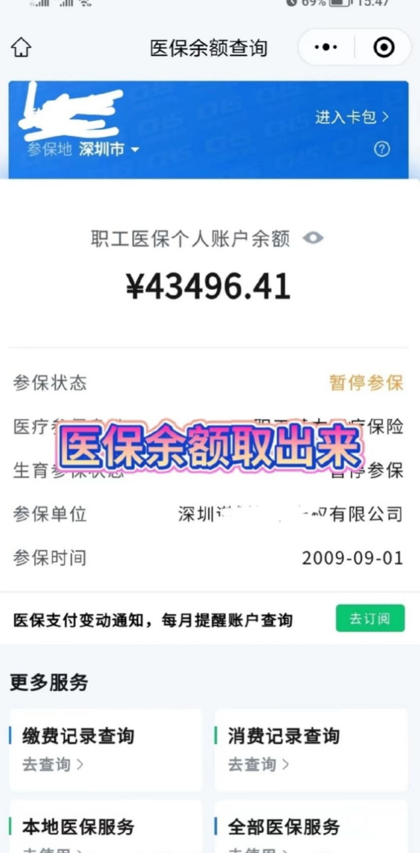 昌吉最新回收医保卡余额app方法分析(最方便真实的昌吉回收医保卡余额联系方式深圳方法)