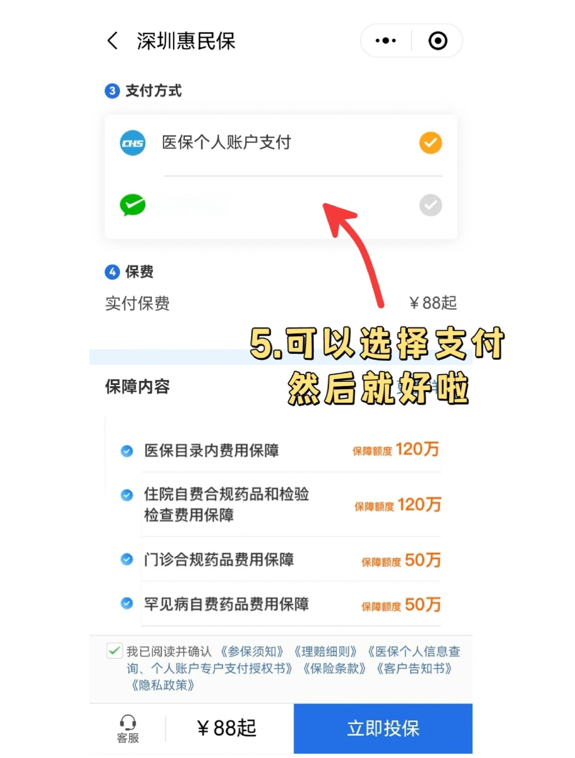 昌吉最新惠民保怎么取消自动缴费方法分析(最方便真实的昌吉如何取消惠民保自动微信扣款方法)