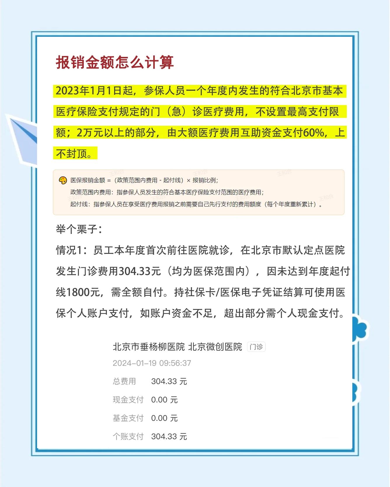 昌吉最新医保报销85%怎么算方法分析(最方便真实的昌吉报销85%是多少?方法)