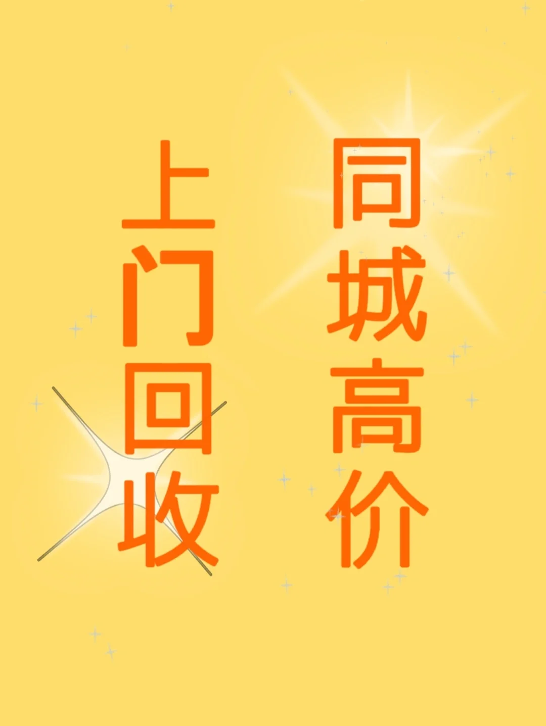 昌吉最新同城免费上门回收方法分析(最方便真实的昌吉同城免费上门回收厨具方法)