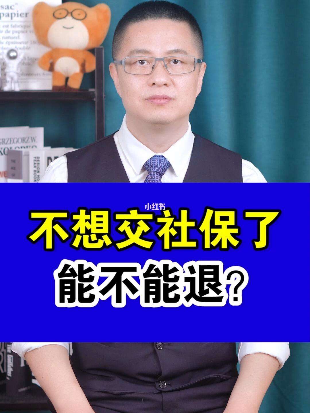 昌吉最新社保不想交了可以退吗方法分析(最方便真实的昌吉社保不想交了可以退吗怎么办理方法)