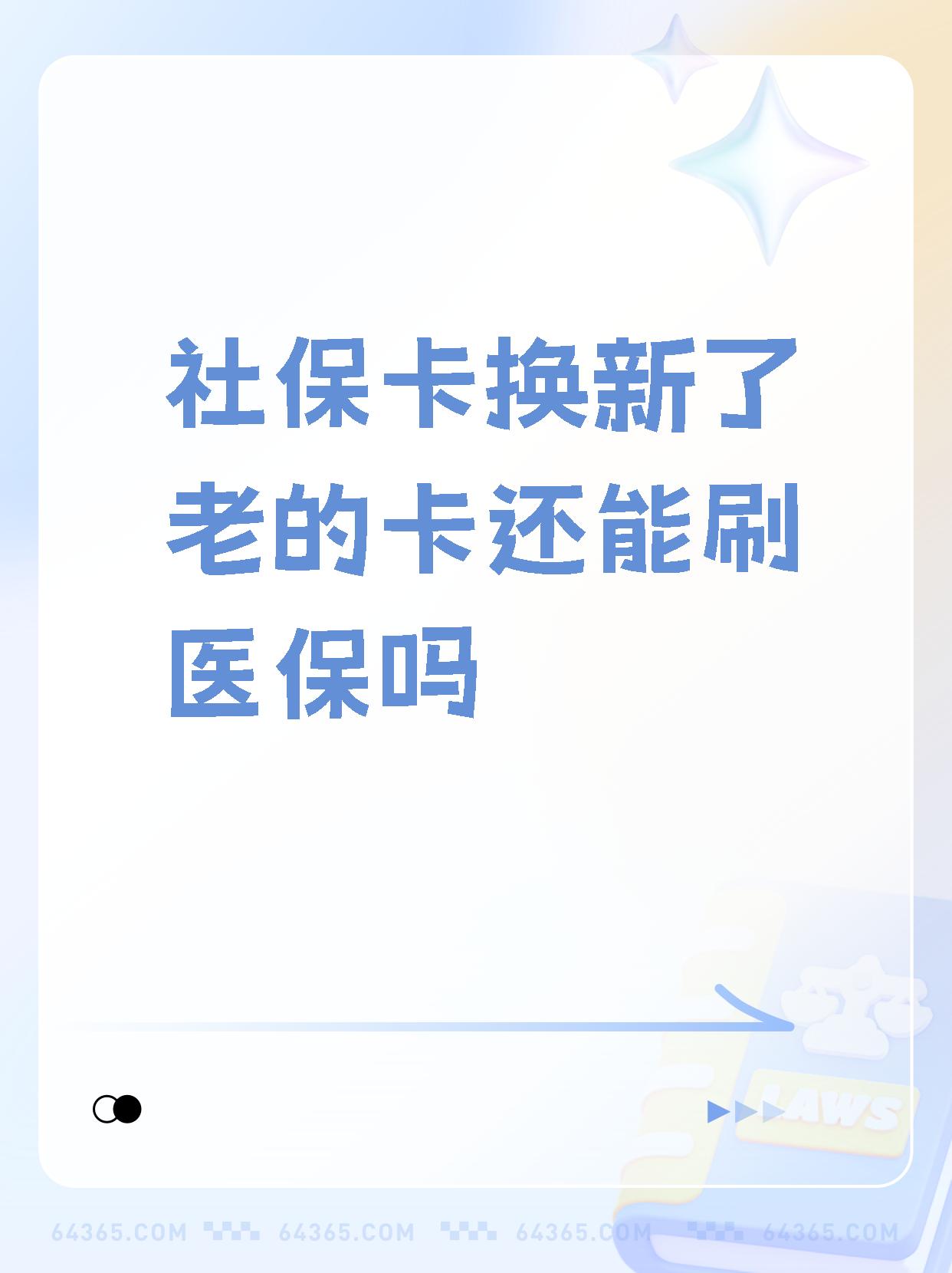 昌吉最新医保卡过期需要换新卡吗方法分析(最方便真实的昌吉医保卡过期了怎么办理流程方法)