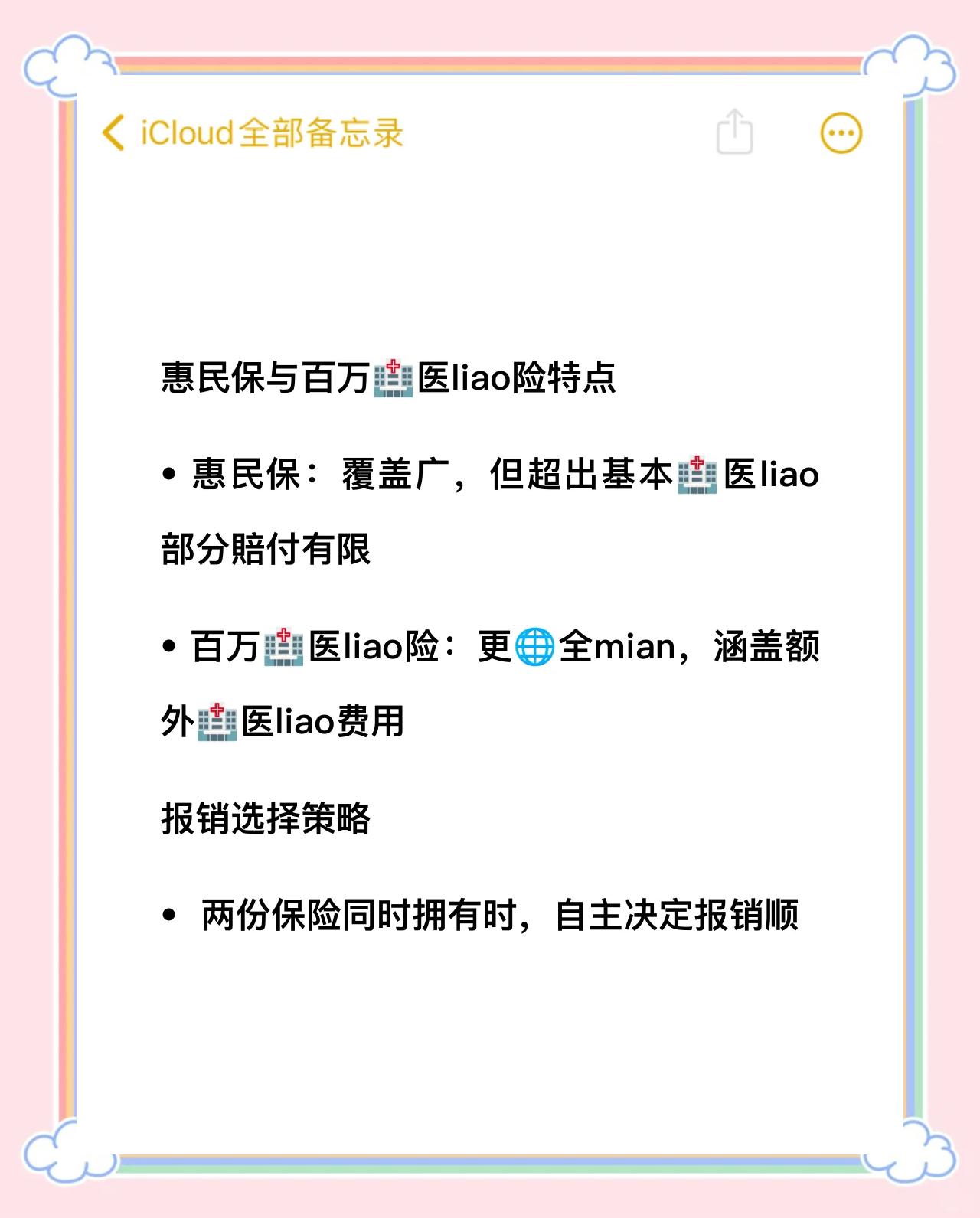 昌吉最新如何取消惠民保方法分析(最方便真实的昌吉如何取消惠民保自动微信扣款方法)