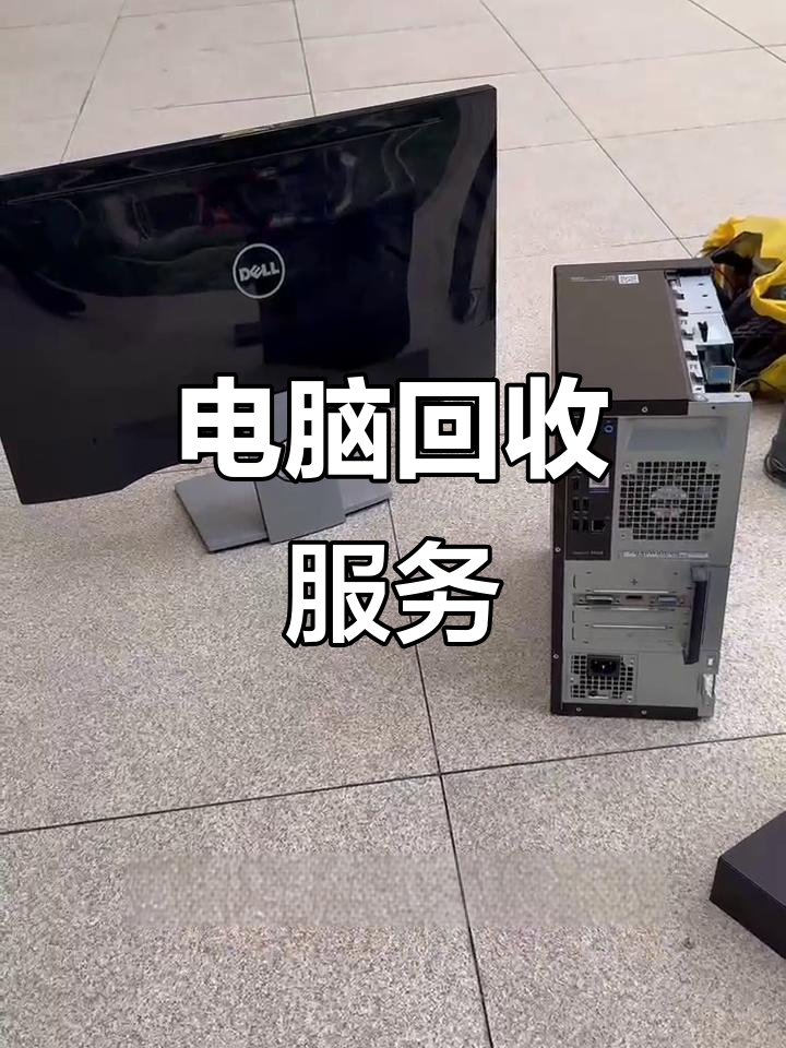 昌吉最新正规上门回收电脑方法分析(最方便真实的昌吉回收电脑直接上门交易方法)