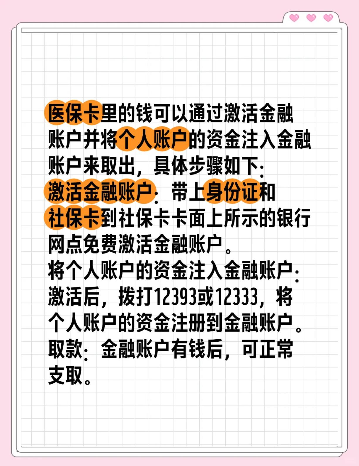昌吉最新医保余额网上提取方法分析(最方便真实的昌吉医保余额网上提取多久到账方法)