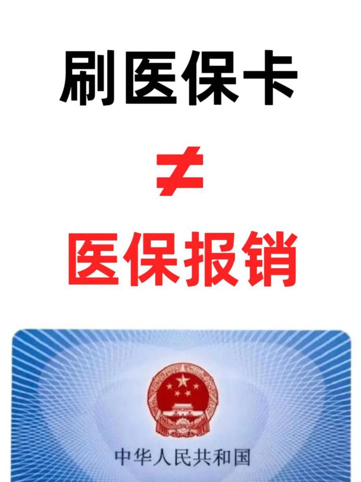 昌吉最新医保卡过期了就不能正常报销吗方法分析(最方便真实的昌吉医保卡过期了里面的钱可以取出来吗方法)