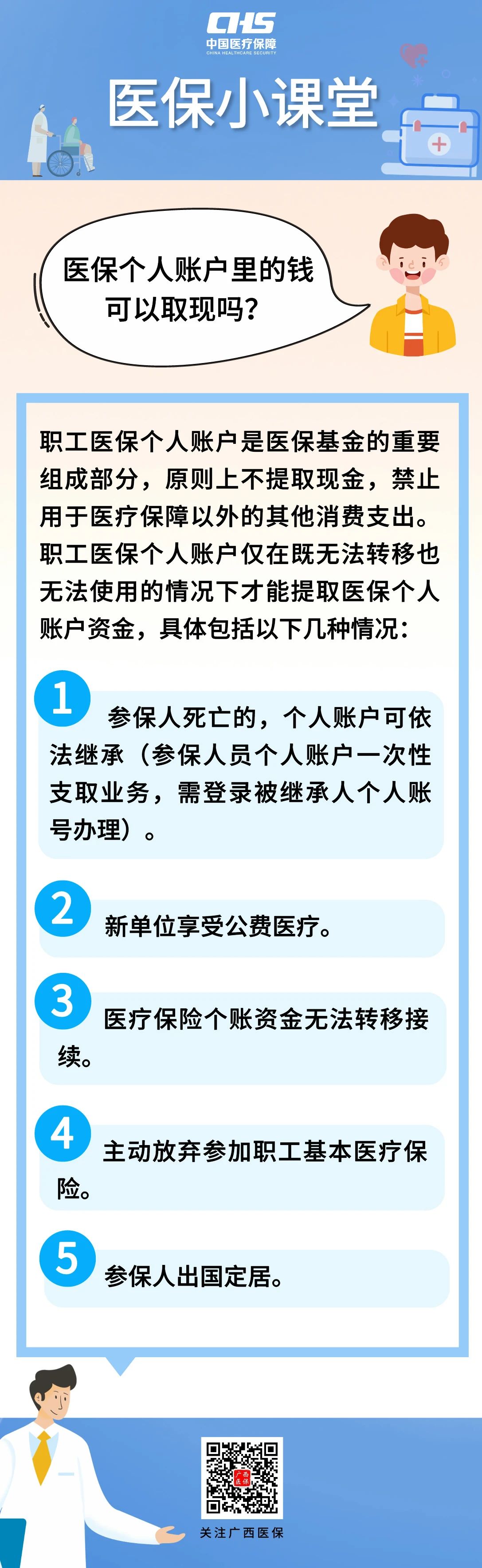 昌吉最新医保个人账户余额取现方法分析(最方便真实的昌吉医保个人账户余额取现收费吗方法)