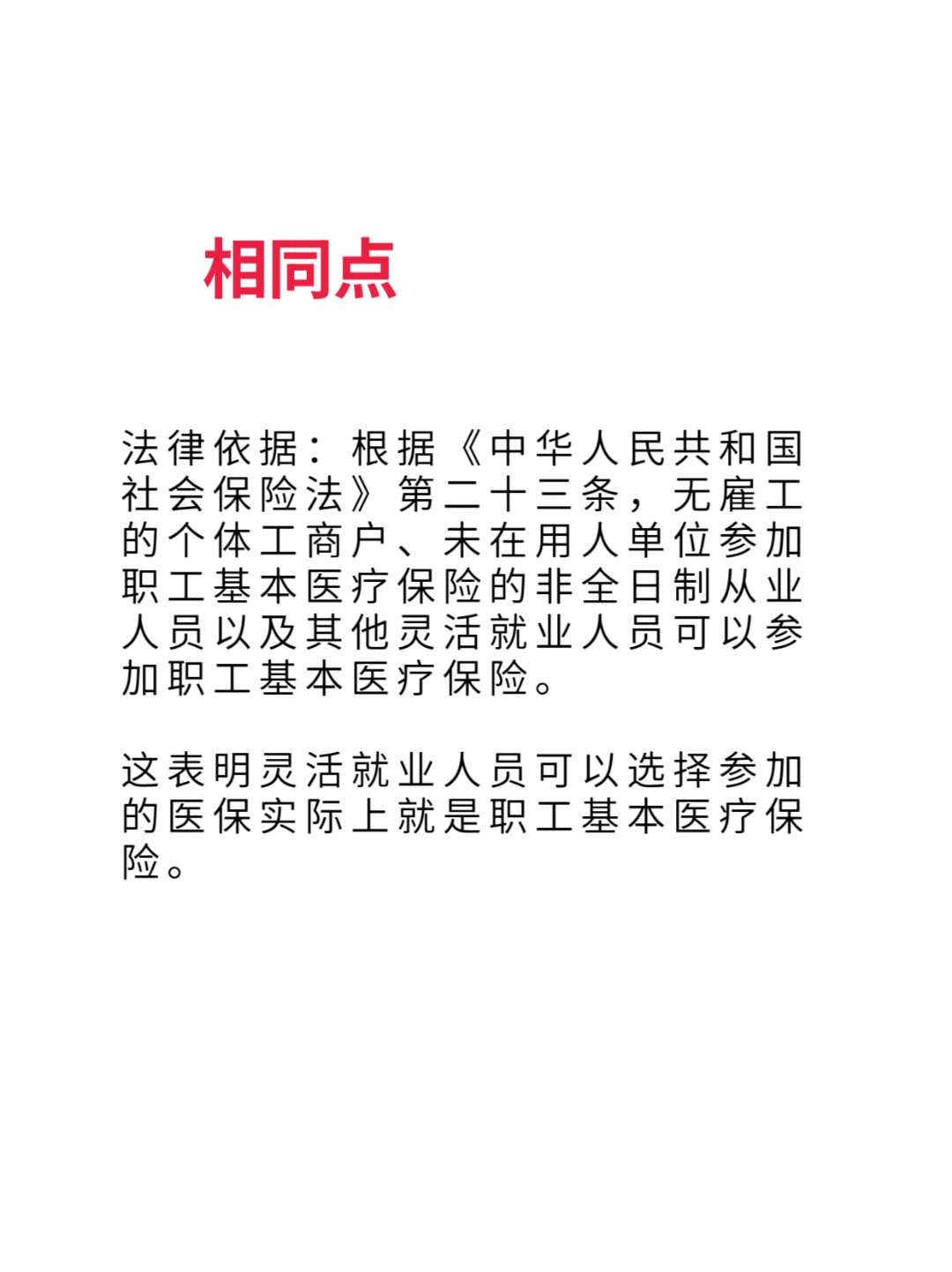 昌吉最新灵活就业医保8%和5%区别方法分析(最方便真实的昌吉灵活就业人员医保交费5%和9%有什么区别方法)