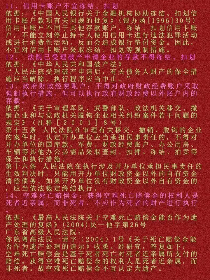昌吉最新法院不冻结二类卡方法分析(最方便真实的昌吉法院不冻结二类卡,工资卡方法)