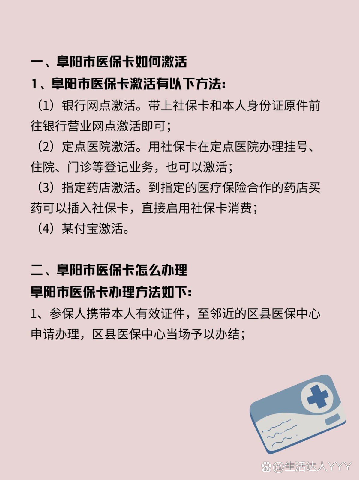 昌吉最新医保账户怎么网上激活方法分析(最方便真实的昌吉医保账户怎么网上激活医保卡方法)