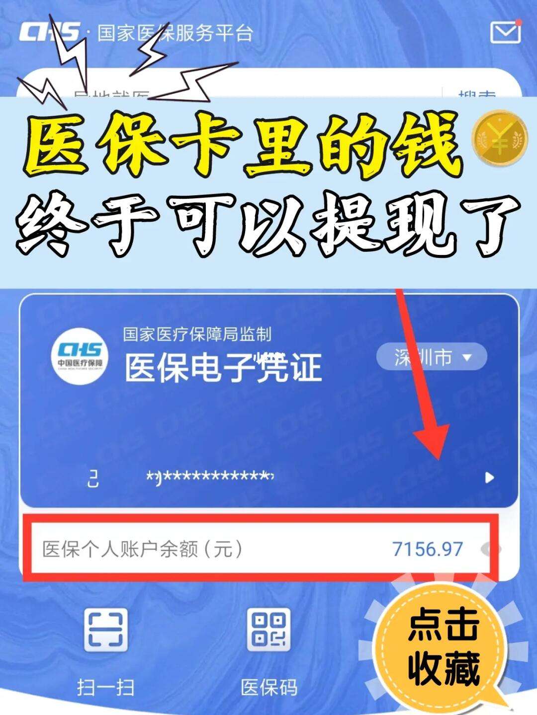 昌吉最新医保取现回收联系方式方法分析(最方便真实的昌吉医保提现24小时微信中介方法)