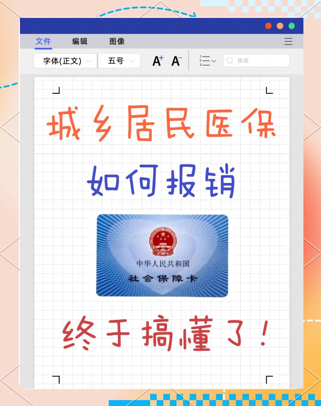 昌吉最新医保报销代办中介方法分析(最方便真实的昌吉医保报销代办中介费合法吗方法)