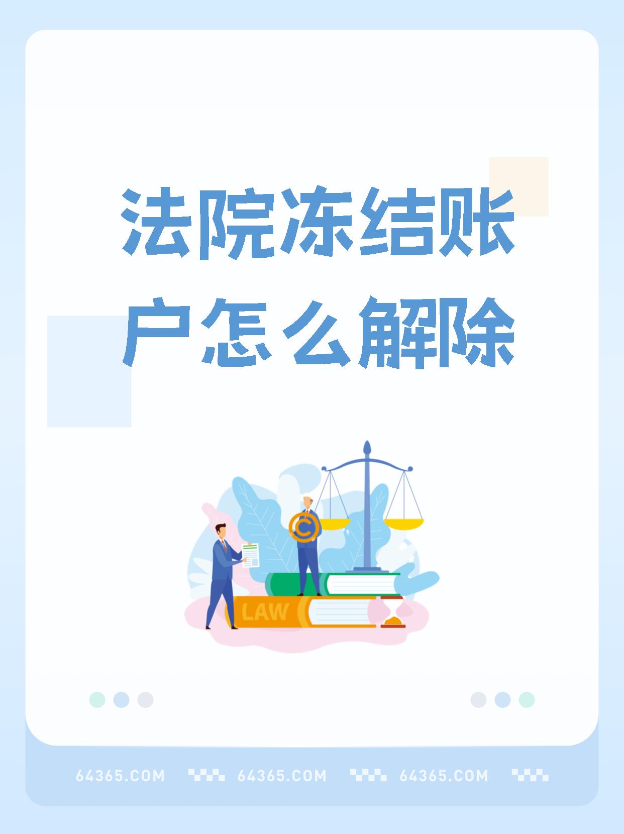 昌吉最新医保卡会被法院冻结吗方法分析(最方便真实的昌吉国家不允许冻结微信零钱了吗方法)