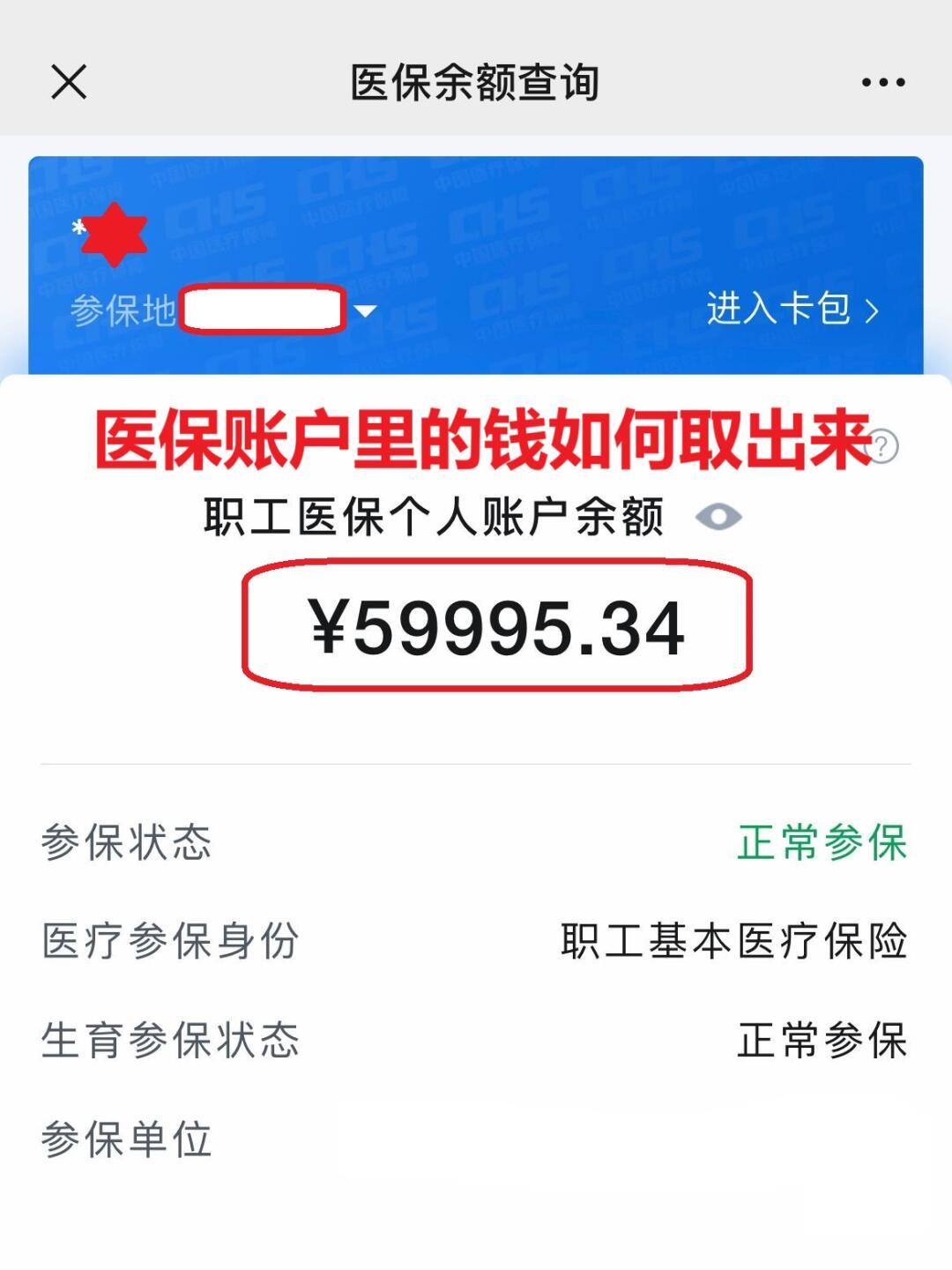 昌吉最新医保个人账户提取方法方法分析(最方便真实的昌吉医保个人账户提取方法有哪些方法)