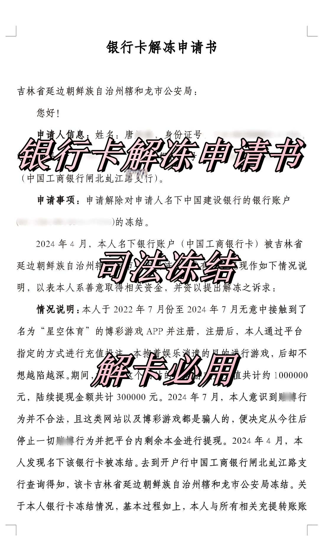 昌吉最新司法冻结怎么申请解冻方法分析(最方便真实的昌吉司法冻结怎么申请解冻微信零钱方法)