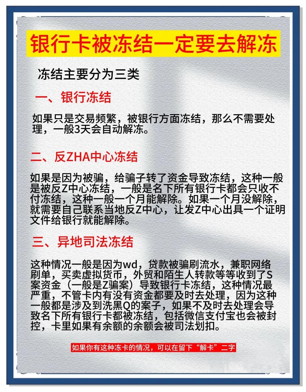 昌吉最新七种不能冻结的卡方法分析(最方便真实的昌吉七种不能冻结的卡有哪些方法)