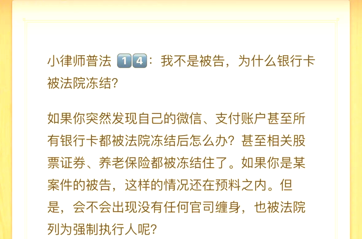 昌吉最新法院冻结银行卡医保卡会被冻结吗方法分析(最方便真实的昌吉法院冻结银行卡医保卡会被冻结吗怎么办方法)