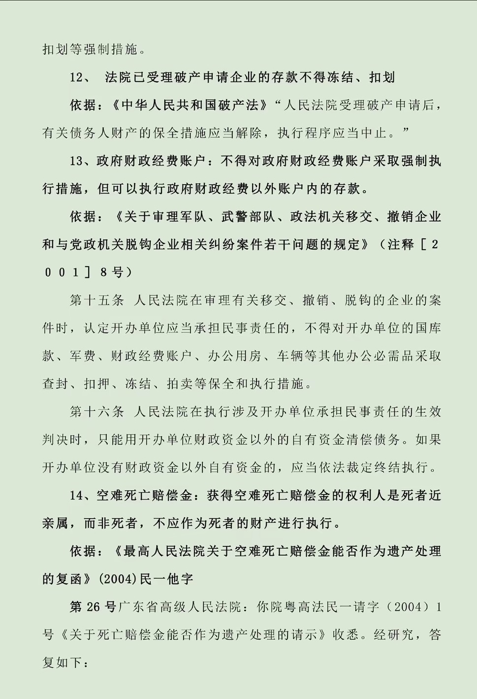 昌吉最新法院不能冻结的14种账户方法分析(最方便真实的昌吉法院不能冻结的14种账户法条方法)