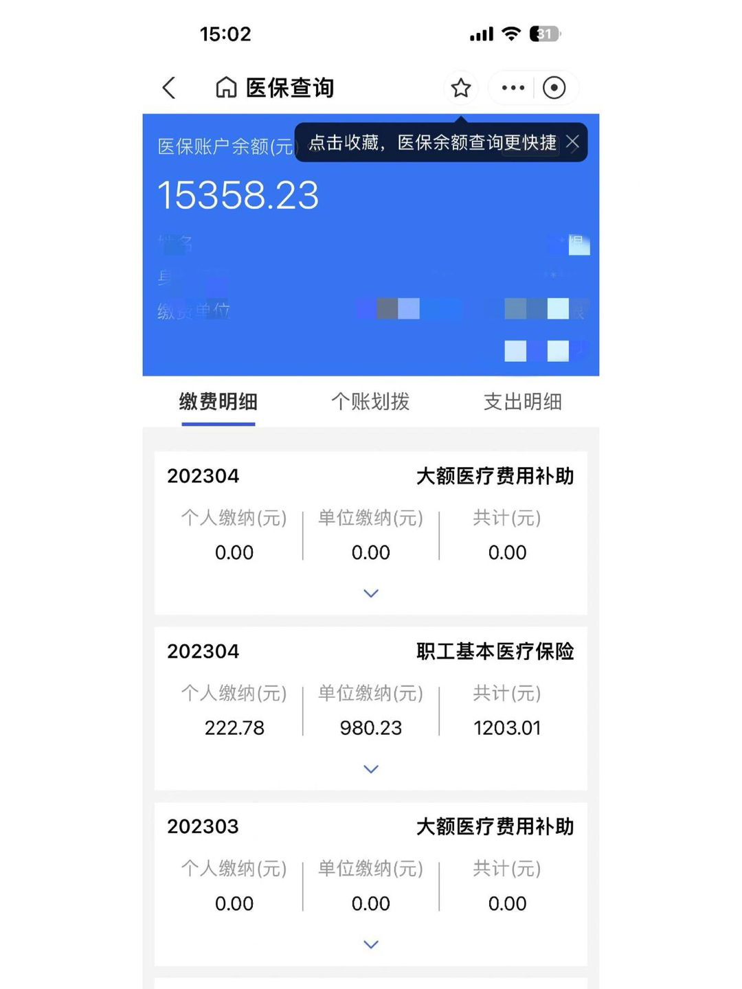 昌吉最新医保卡微信提取现金步骤方法分析(最方便真实的昌吉医保卡里的钱绑定微信提现方法)
