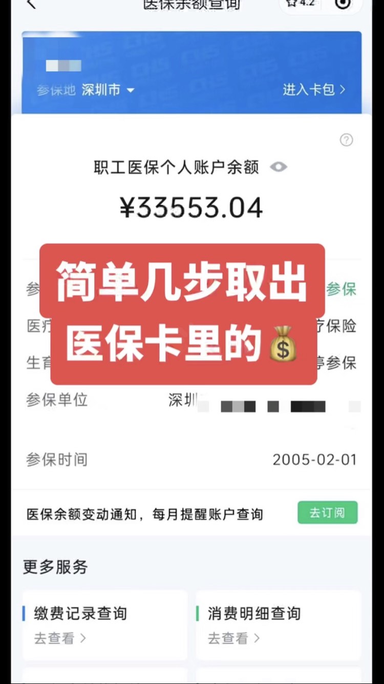 昌吉最新网上说医保提取是真的吗方法分析(最方便真实的昌吉提取医疗保险提取需要什么手续方法)