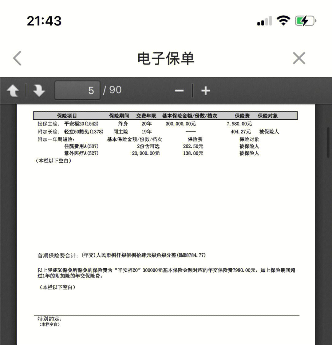 昌吉最新平安保险查询个人保单方法分析(最方便真实的昌吉平安保单查询入口方法)