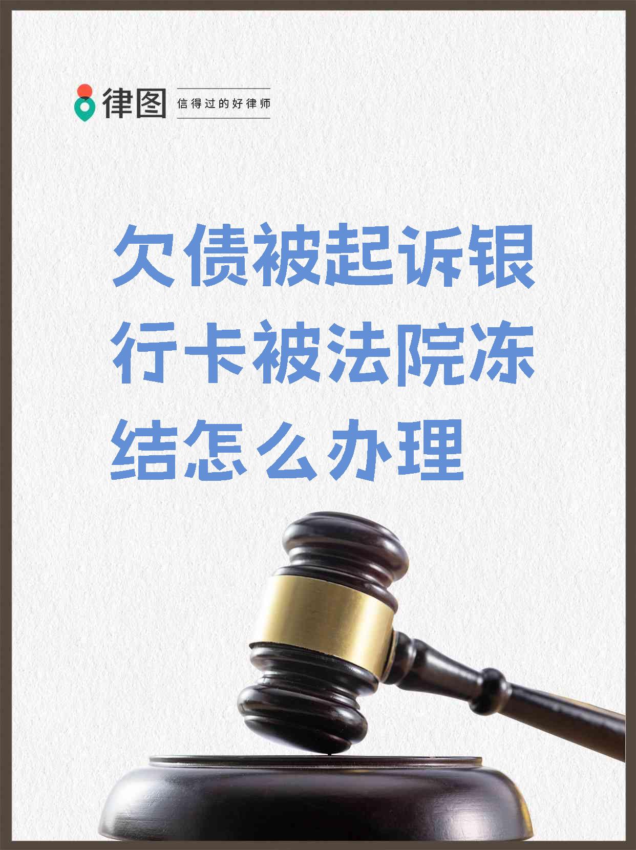 昌吉最新法院执行会冻结医保卡吗方法分析(最方便真实的昌吉法院执行会冻结医保卡吗怎么办方法)