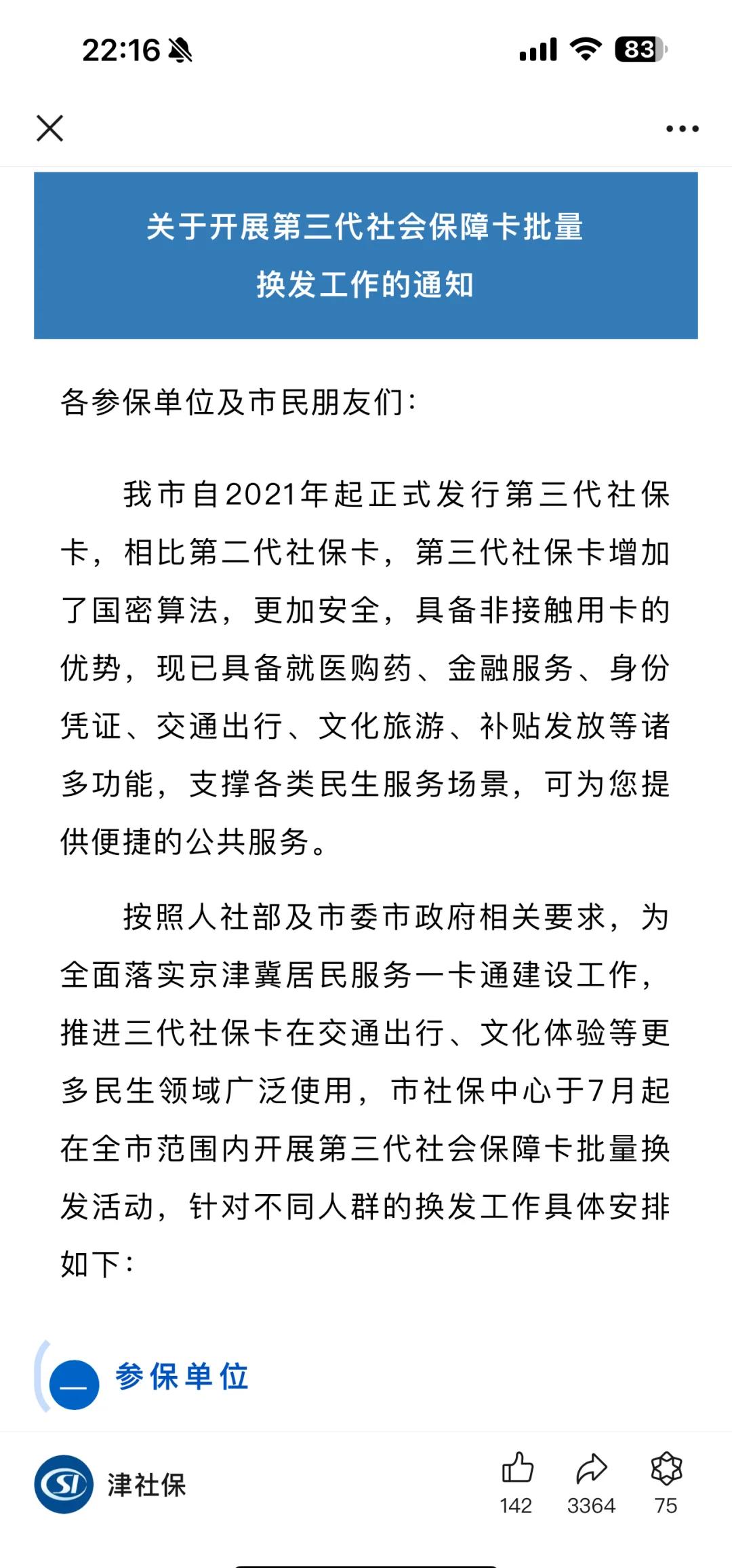 昌吉最新社保卡满十年要换卡吗方法分析(最方便真实的昌吉社保卡第一次办理在哪里方法)
