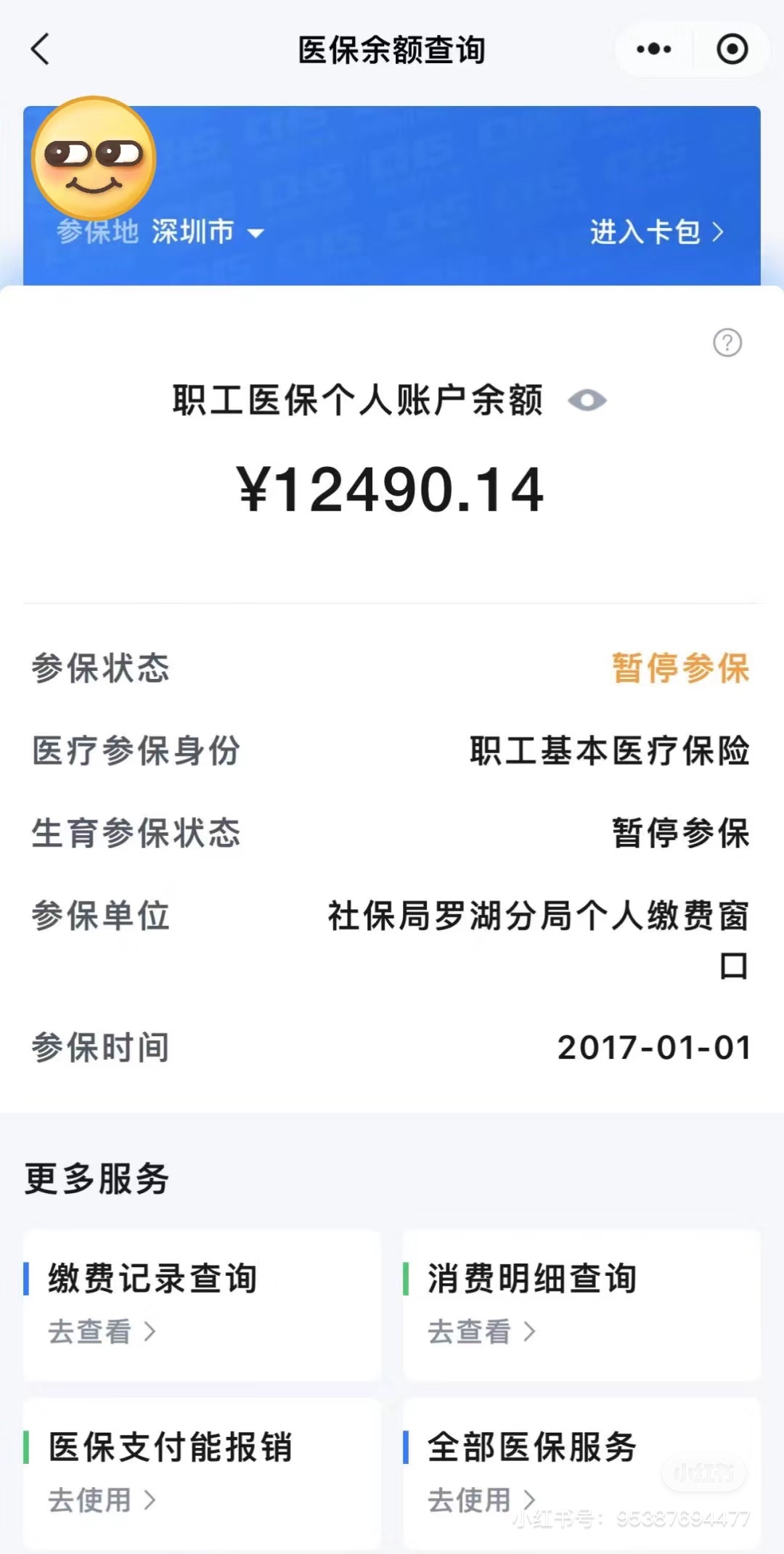 昌吉最新深圳医保卡余额提取方法分析(最方便真实的昌吉深圳医保卡余额提取条件方法)