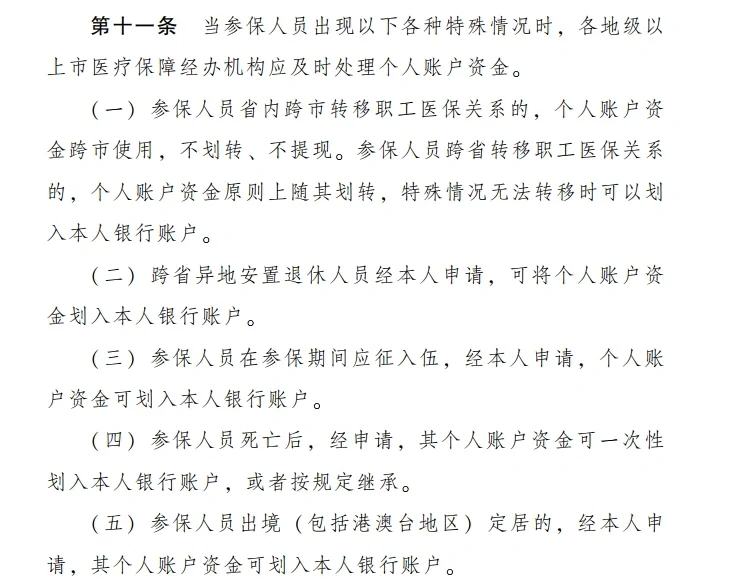 昌吉最新医保卡个人账户提现方法分析(最方便真实的昌吉医保卡个人账户提现多久到账方法)