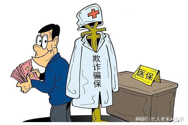 昌吉最新医保套现暗语方法分析(最方便真实的昌吉医保套现2000元会受到什么处罚方法)