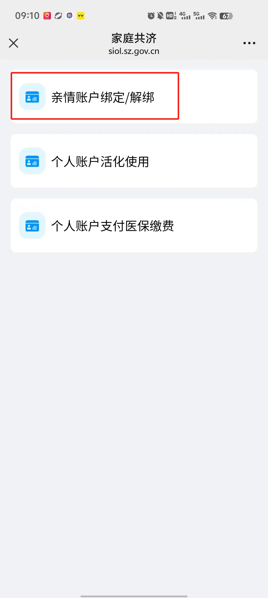 昌吉最新深圳医保个人账户提取方法分析(最方便真实的昌吉2020年深圳医保卡提现方法)