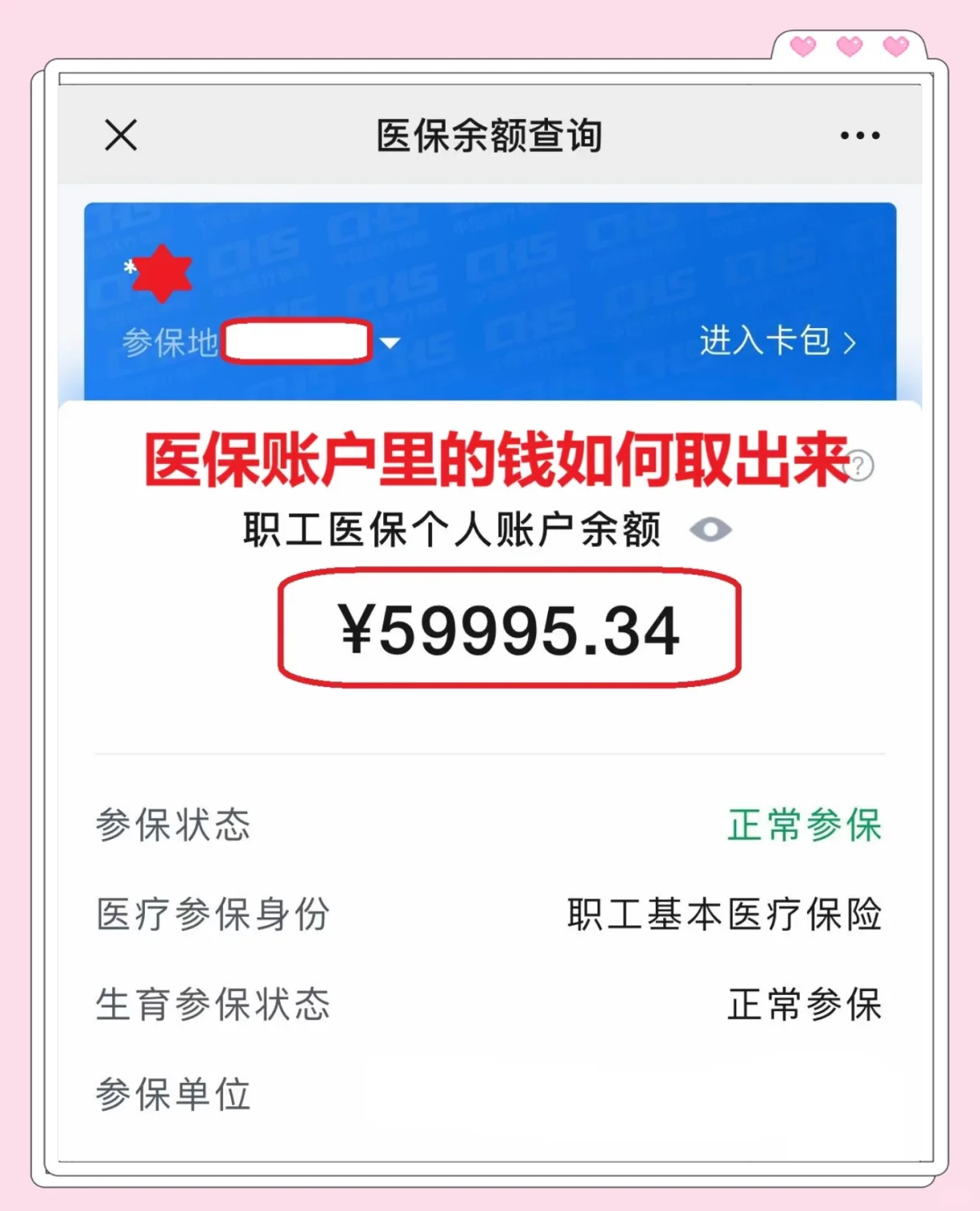 昌吉最新为什么尽量别用医保卡里的钱方法分析(最方便真实的昌吉为什么尽量别用医保卡里的钱,评论方法)
