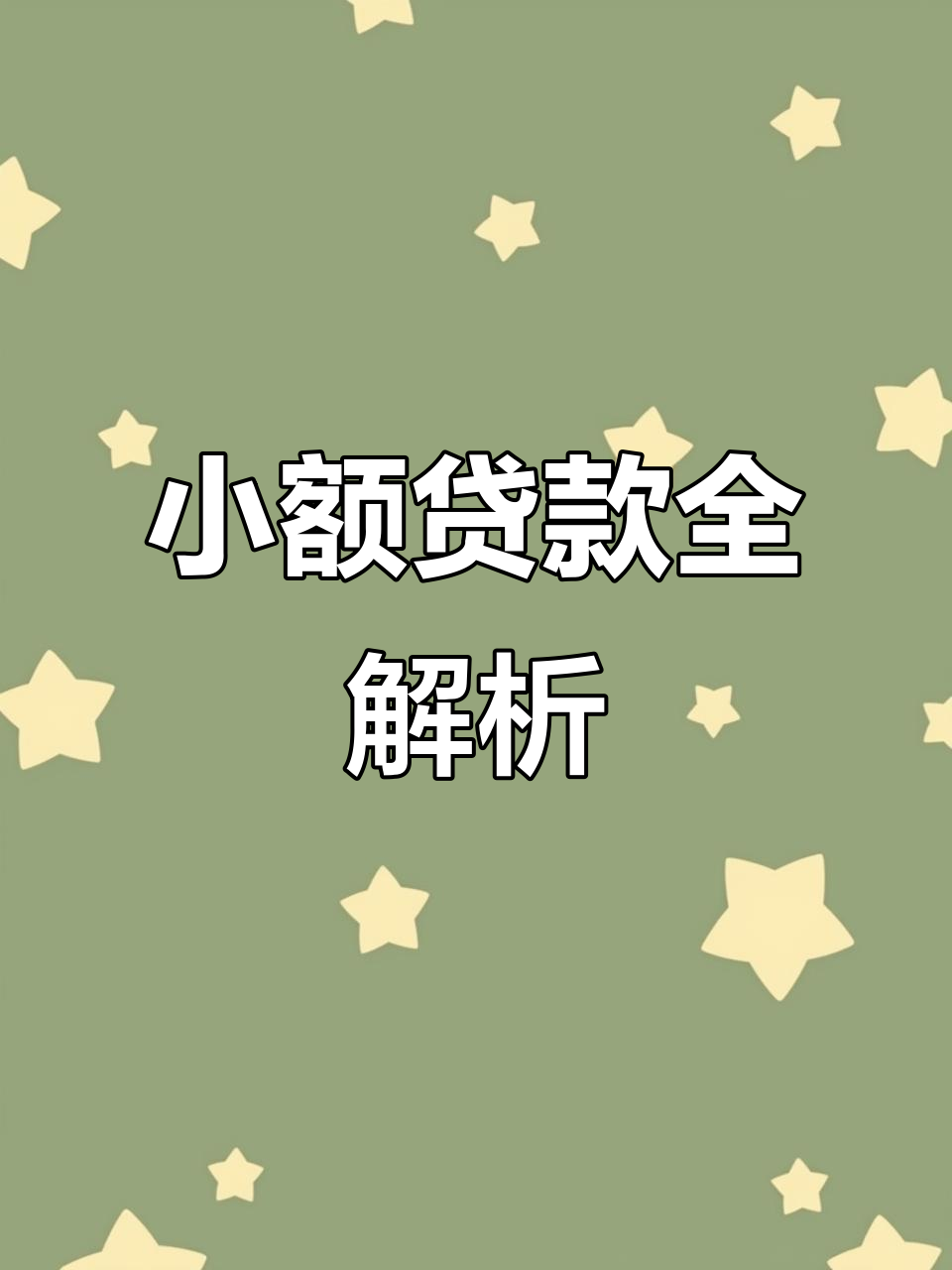 昌吉最新有社保必下的小额贷款方法分析(最方便真实的昌吉凭社保可以贷款的口子方法)