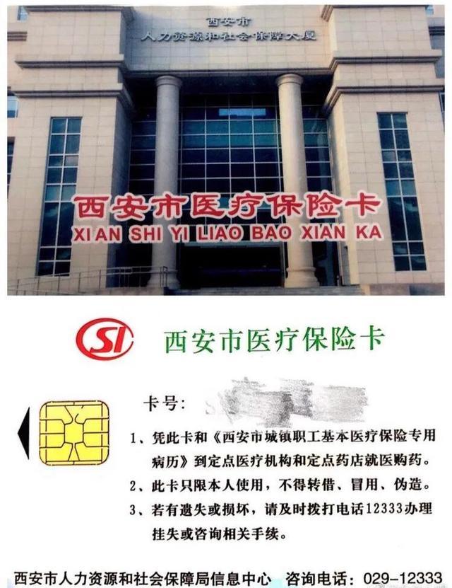 昌吉最新西安市医保卡刷卡范围方法分析(最方便真实的昌吉西安市医保卡使用流程方法)