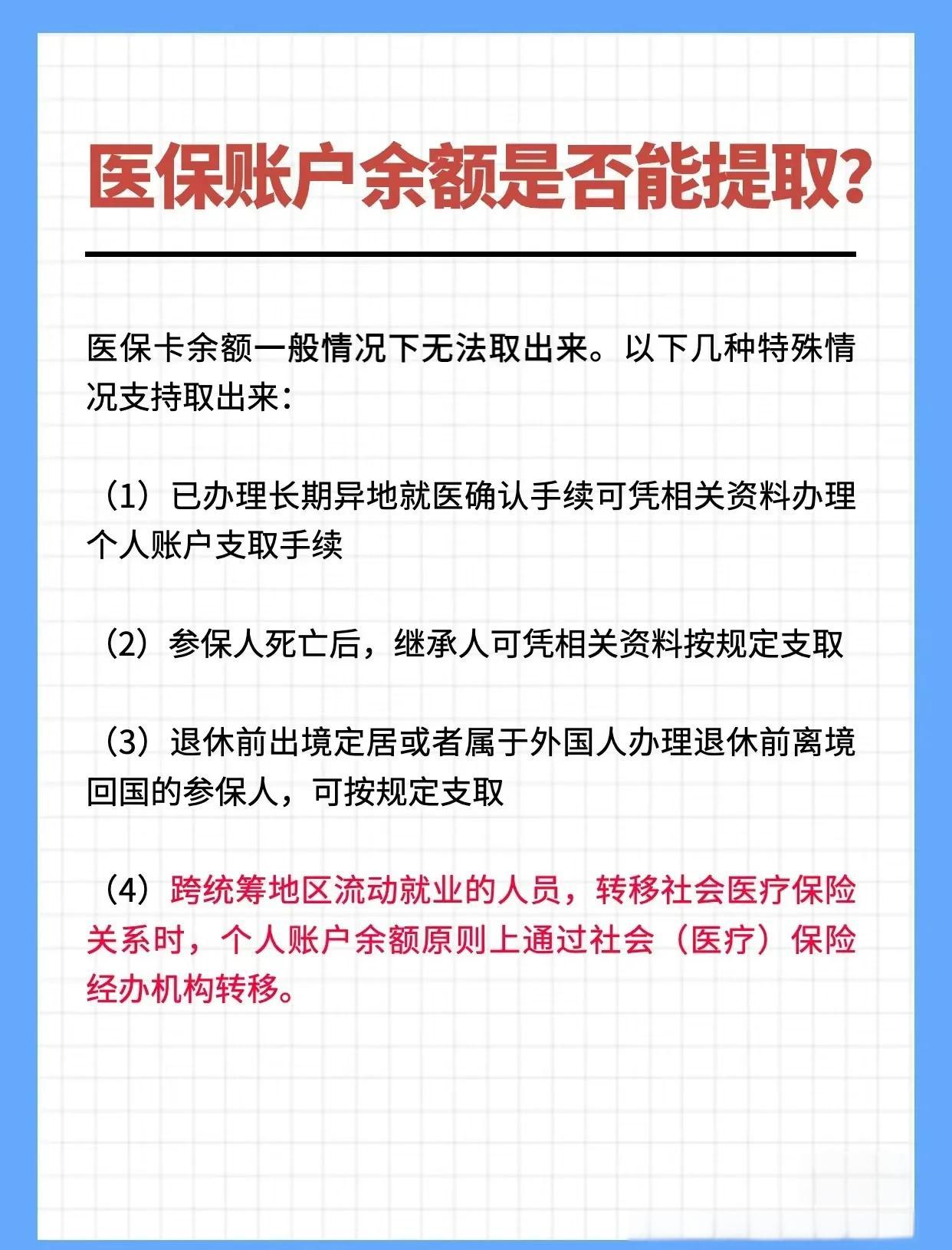 昌吉最新医保卡提取现金方法2023方法分析(最方便真实的昌吉医保卡提取现金方法自助提款机方法)