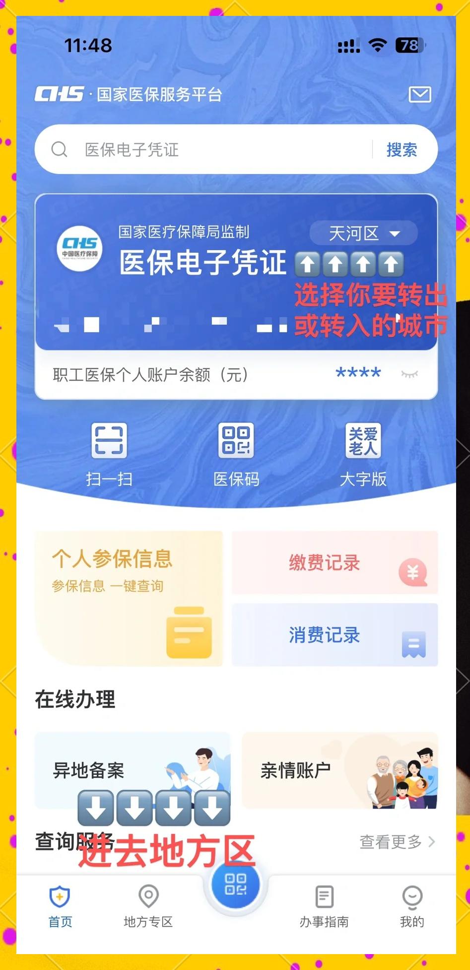 昌吉最新医保卡余额怎么转移到新账户方法分析(最方便真实的昌吉医保卡余额怎么转移到新账户上方法)