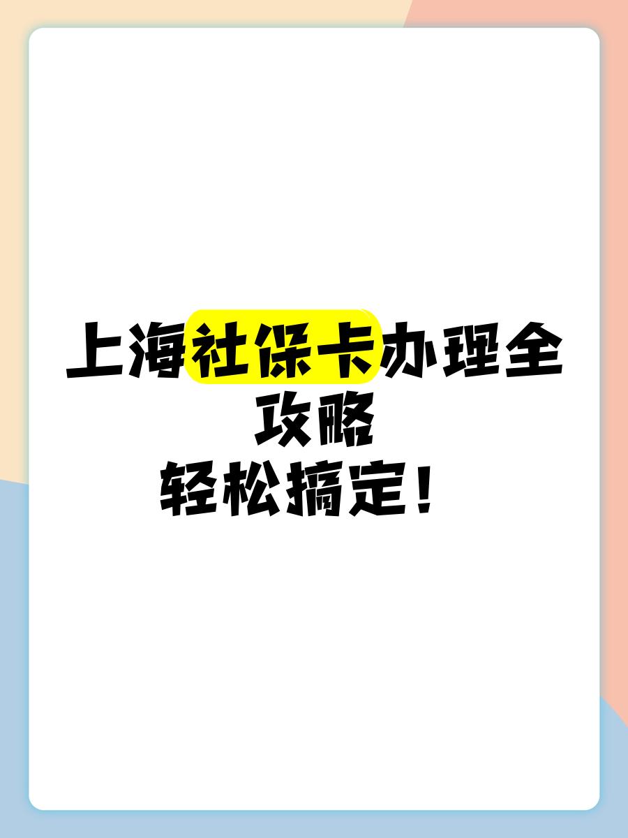 昌吉最新上海哪里可以套医保卡方法分析(最方便真实的昌吉上海医保怎么套方法)