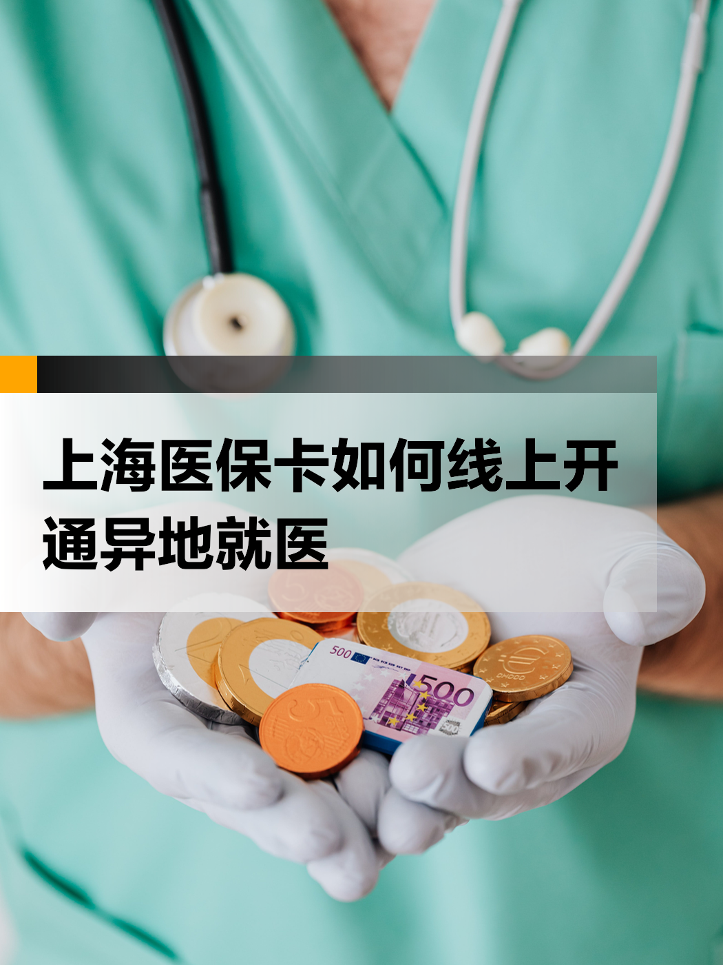 昌吉最新上海哪里可以套医保卡方法分析(最方便真实的昌吉上海医保怎么套方法)