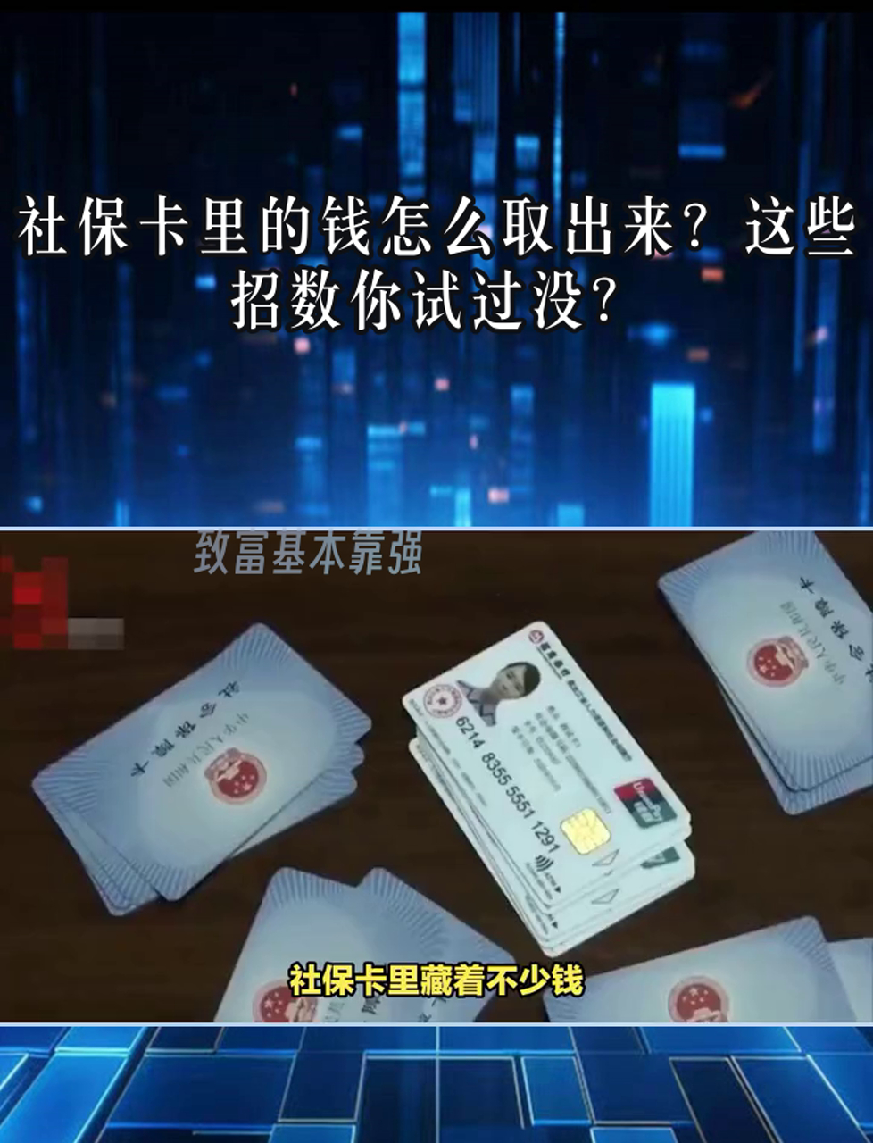 昌吉最新个人医保套取现金技巧方法分析(最方便真实的昌吉医保卡怎么套现金犯法吗方法)