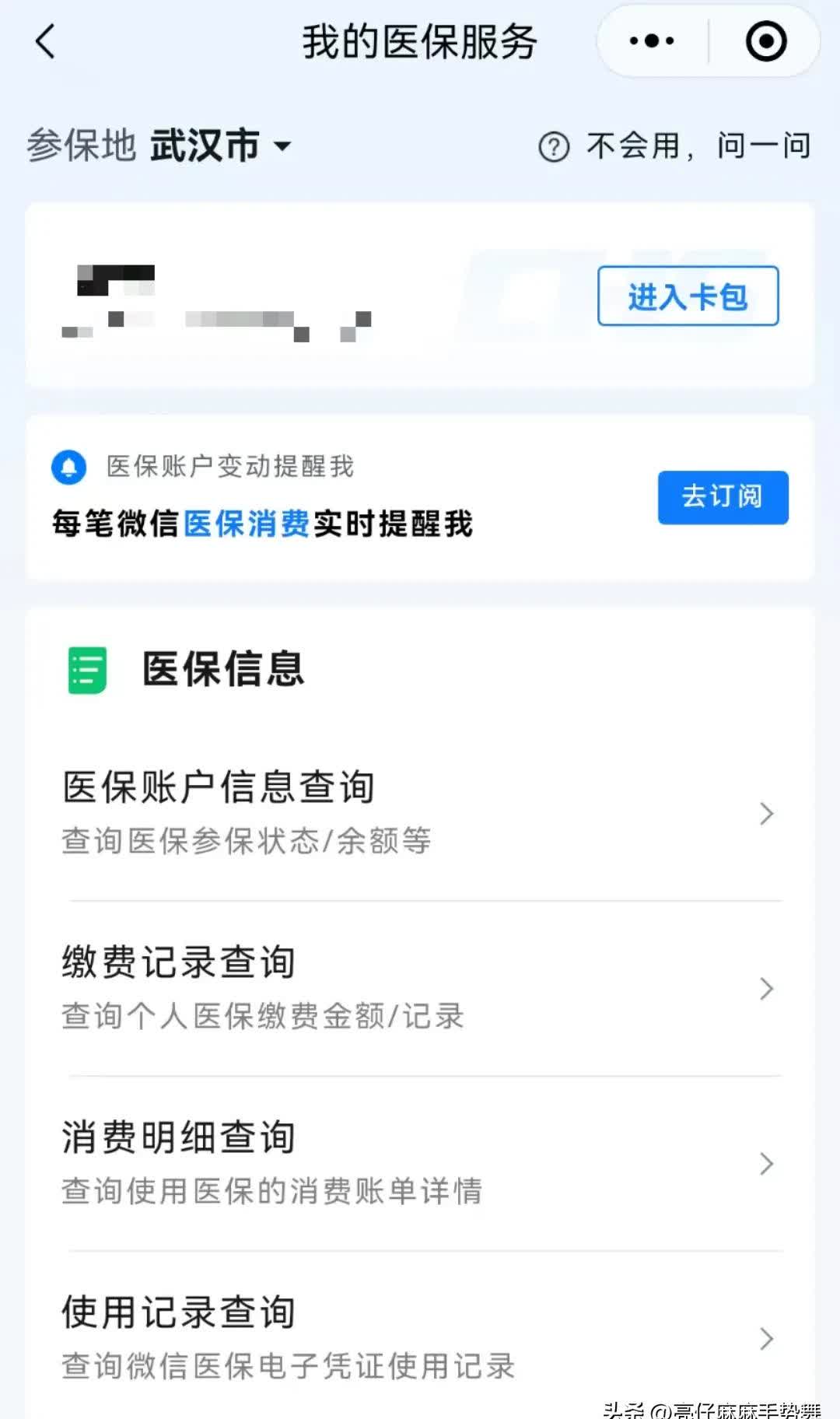 昌吉最新医保卡可以取钱在微信上吗方法分析(最方便真实的昌吉医保卡可以取钱在微信上吗安全吗方法)