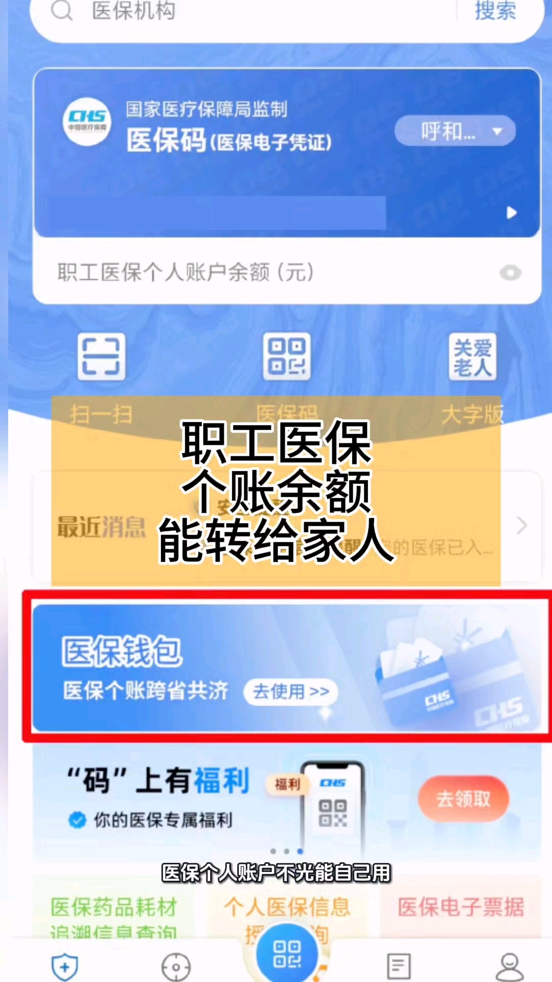 昌吉最新医保个人账户余额提取方法分析(最方便真实的昌吉医保个人账户余额提取多久到账方法)