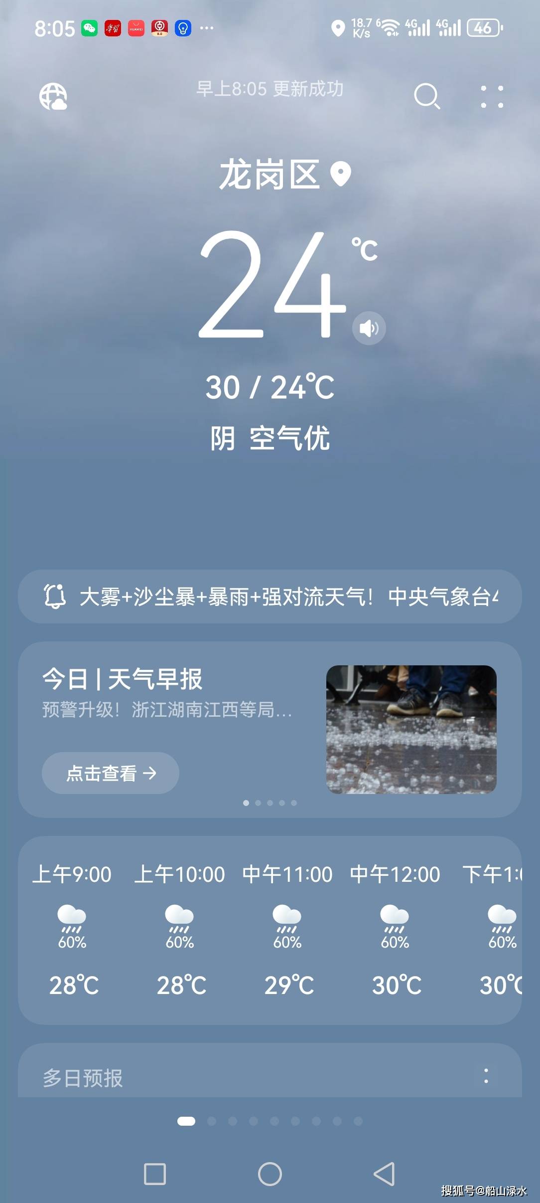 昌吉最新西安24小时天气预报方法分析(最方便真实的昌吉西安发布最新天气预报新方法)