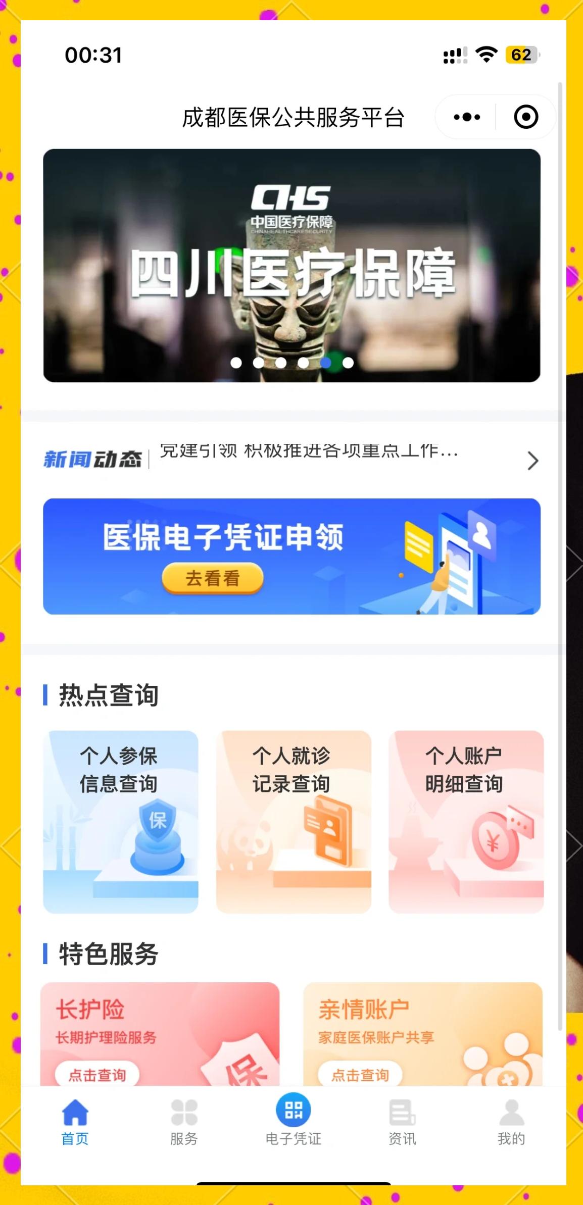 昌吉最新找中介10分钟提取医保成都方法分析(最方便真实的昌吉成都医保卡提现中介方法)